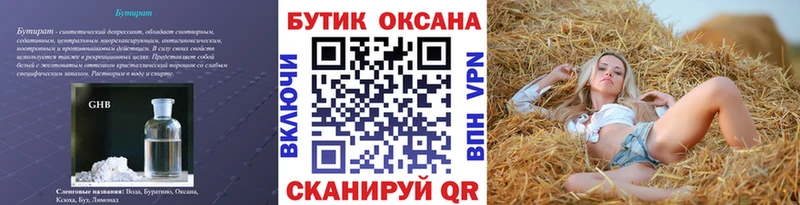 БУТИРАТ бутик  нарко площадка наркотические препараты  Кондрово 